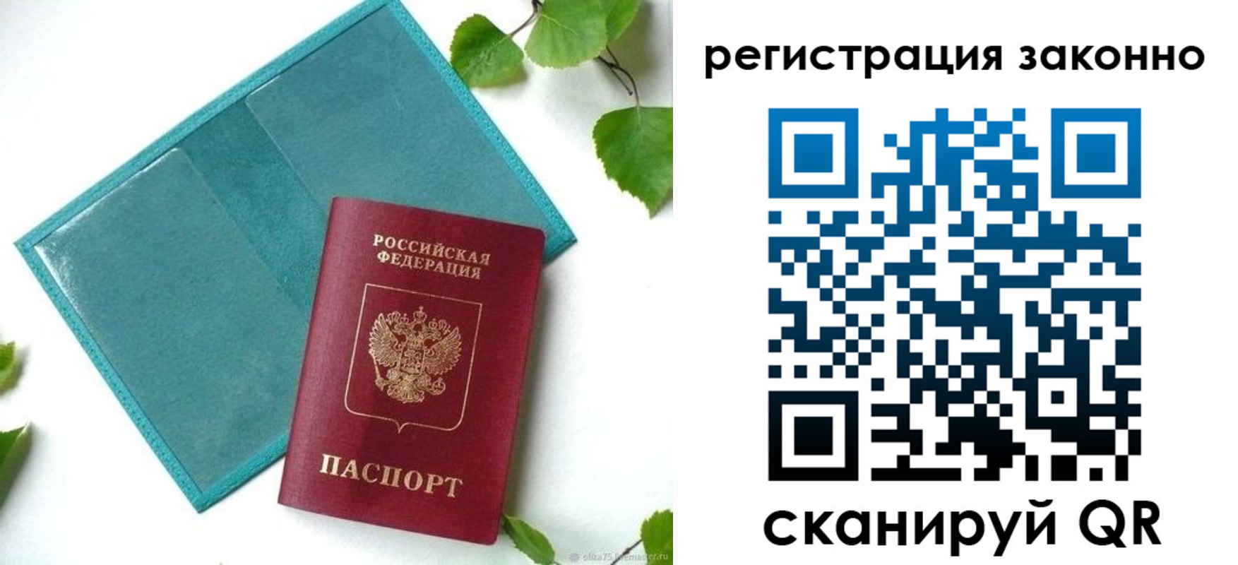 временная прописка в Белгороде