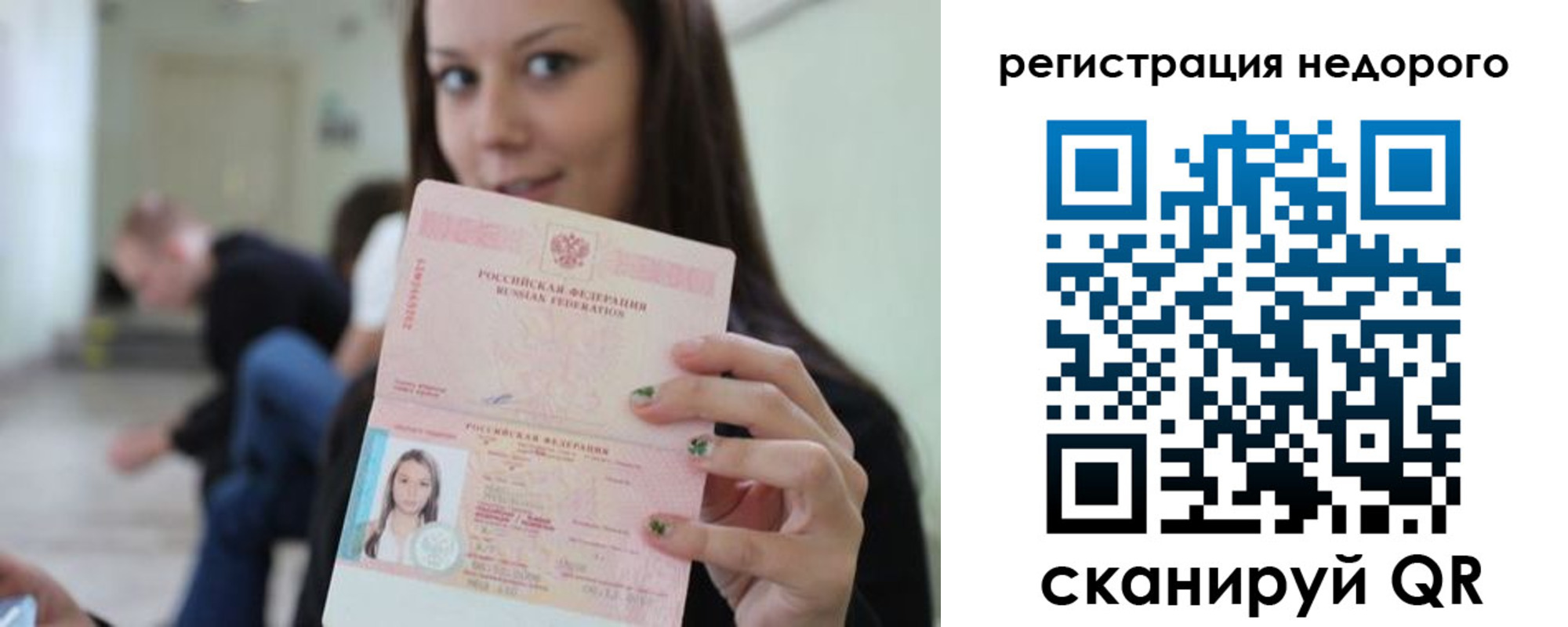 прописка для работы в Белгороде