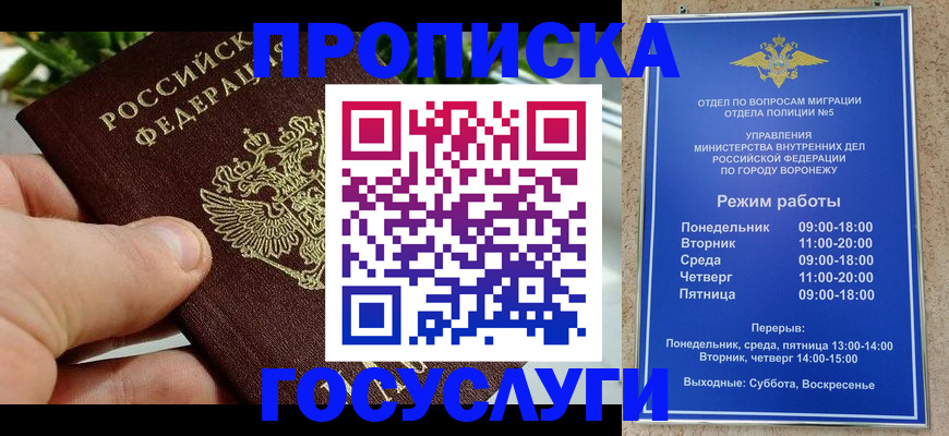 временная регистрация для школы в Белгороде