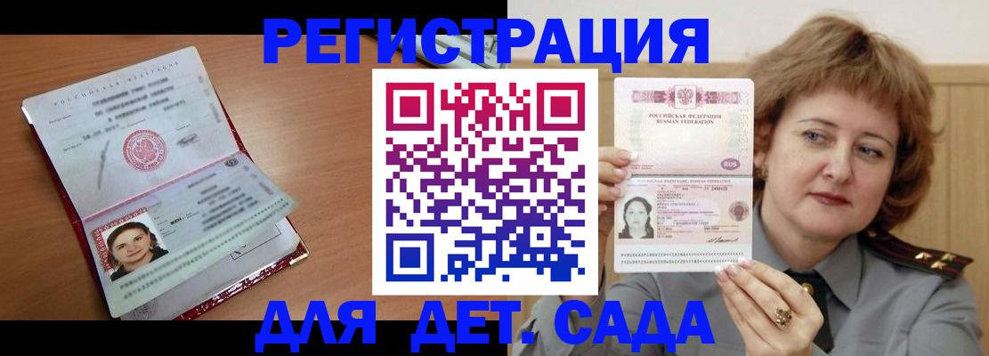 прописка законно в Белгороде