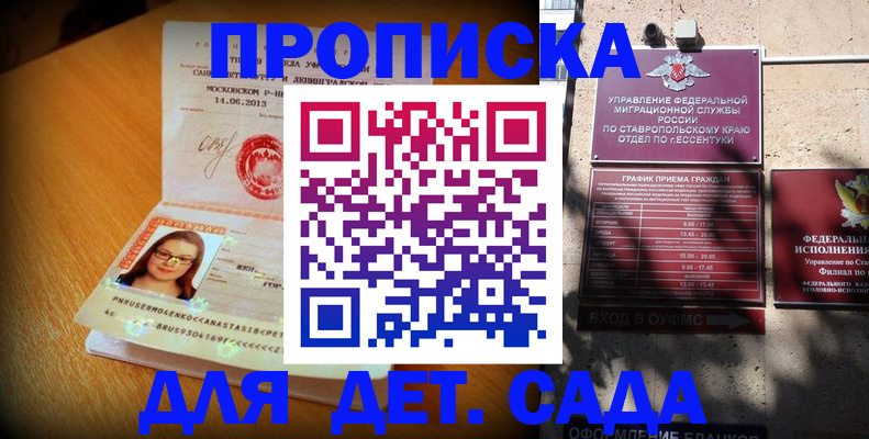 прописка для работы в Белгороде