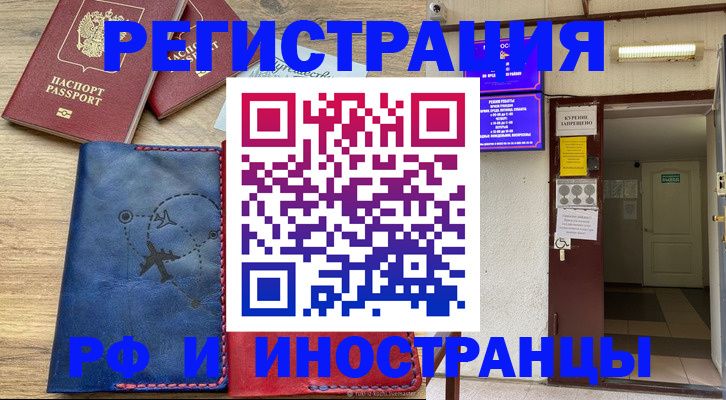 временная регистрация 2025 в Белгороде