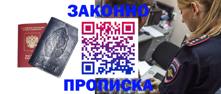 временная регистрация для всех в Белгороде